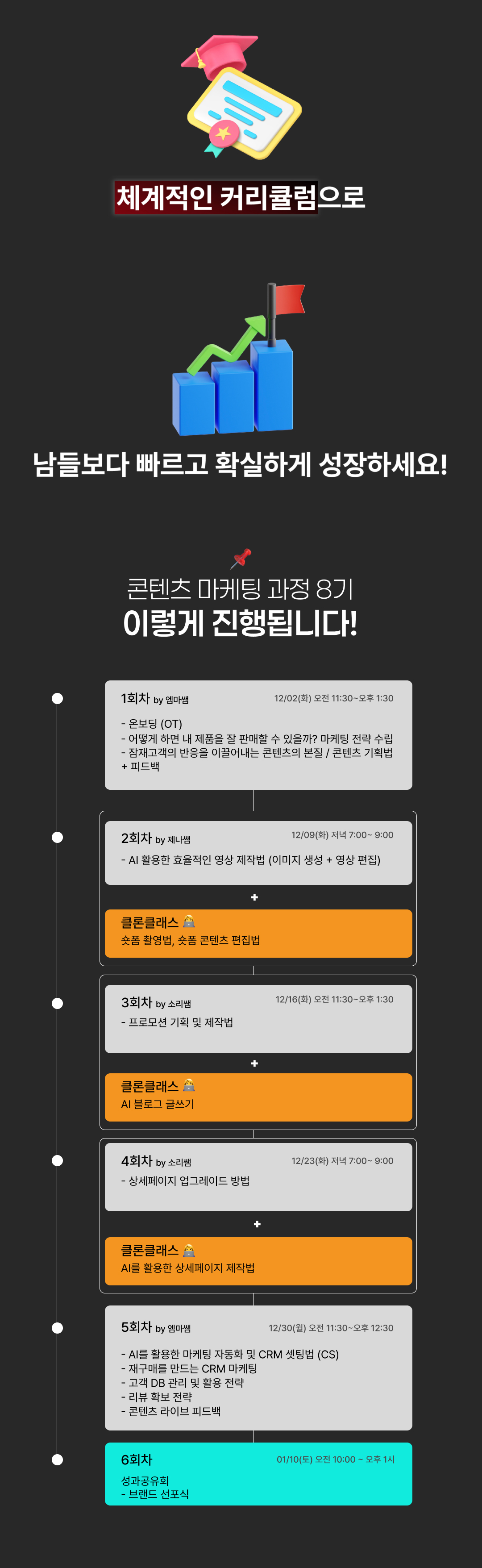 8기 개강